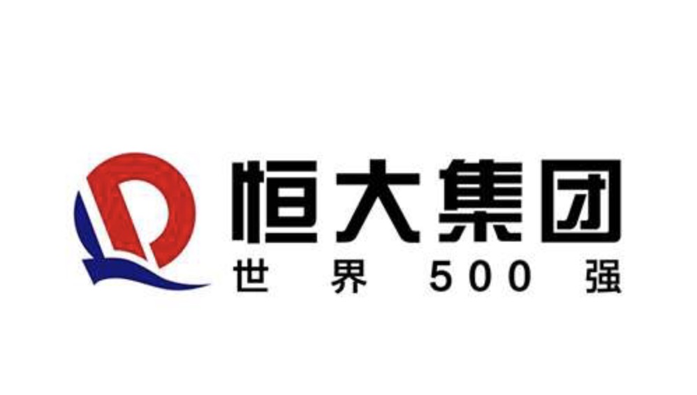 恒大集團(tuán)