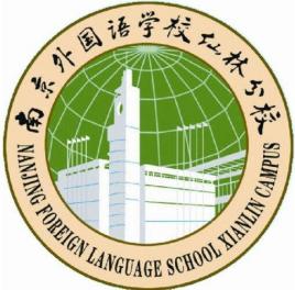 南京外國(guó)語(yǔ)學(xué)校